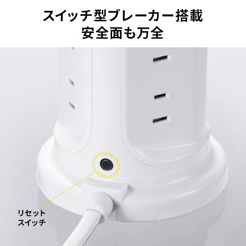 タワー型電源タップ（タワータップ・USB充電対応・タイプC搭載・12個口・2m・ホワイト）