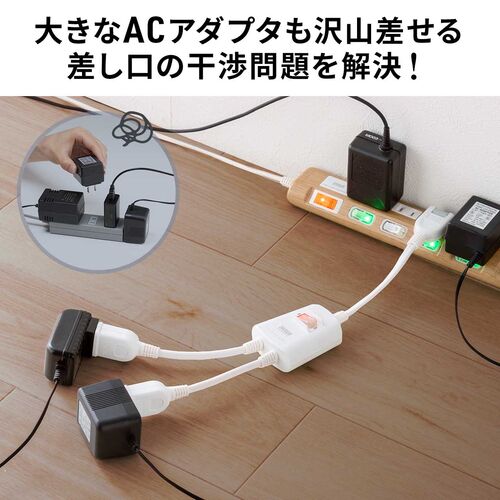 延長コード（短い・2個口・ACアダプタ対応・集中スイッチ付・ブラック）