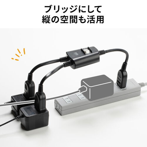 延長コード（短い・2個口・ACアダプタ対応・集中スイッチ付・ブラック）