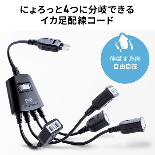 延長コード（短い・4個口・ACアダプタ対応・集中スイッチ付・ホワイト）