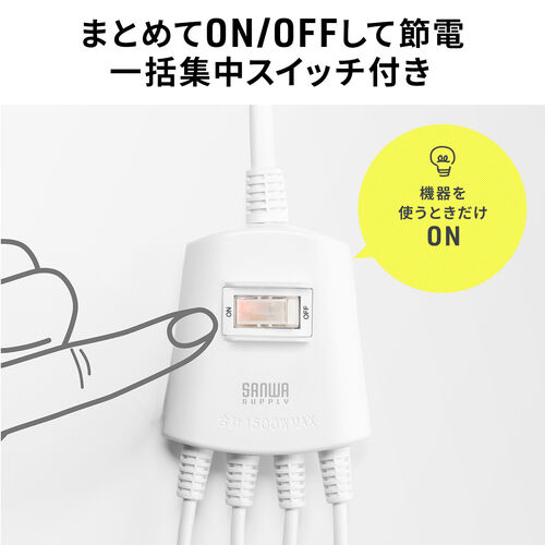 延長コード（短い・4個口・ACアダプタ対応・集中スイッチ付・ホワイト）