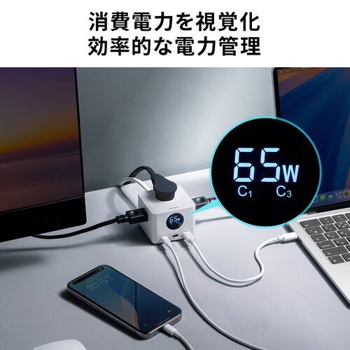 電源タップ（USB Type-C・PD 65W・GaN・コンセント3口・電力表示対応・ケーブル長2m）