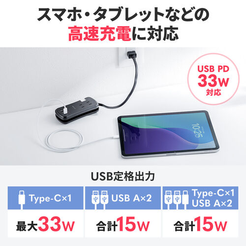 電源タップ（モバイルタップ・USBPD対応・USB充電器・巻取りケーブル・PD33W対応・コンセント3個口・USB A2個口・USB C 1個口・ブラック）