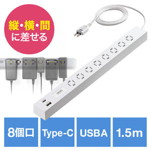 電源タップ（USB急速充電・PD33W・スリムタップ・AC8口・TypeC対応・縦横差し込み・1.5m・ACアダプタ対応・シンプルデザイン・スイングプラグ・ホワイト）