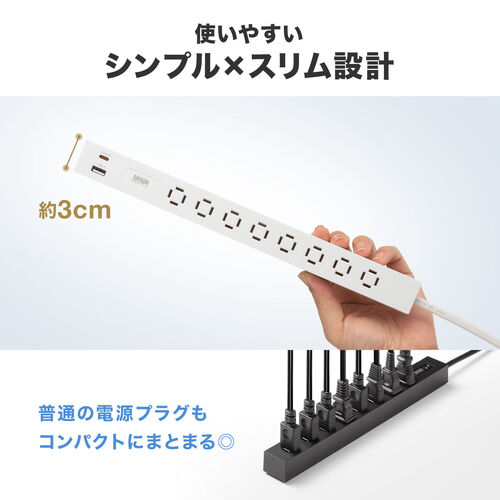 電源タップ（スリムタップ・AC8口・縦横差し込み・雷ガード・3m・ACアダプタ対応・シンプルデザイン・マット調・スイングプラグ・ホワイト）
