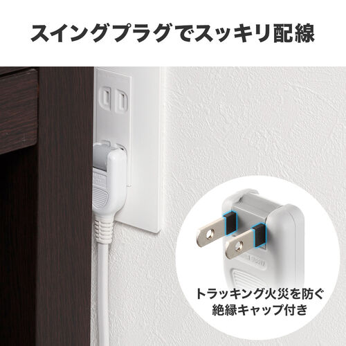電源タップ（スリムタップ・AC8口・縦横差し込み・雷ガード・3m