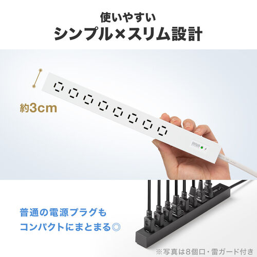 電源タップ（スリムタップ・AC8口・マグネット・雷ガード内蔵・一括集中スイッチ・縦横差し込み・車輪差し・2m・ACアダプタ対応・スイングプラグ・ホワイト）