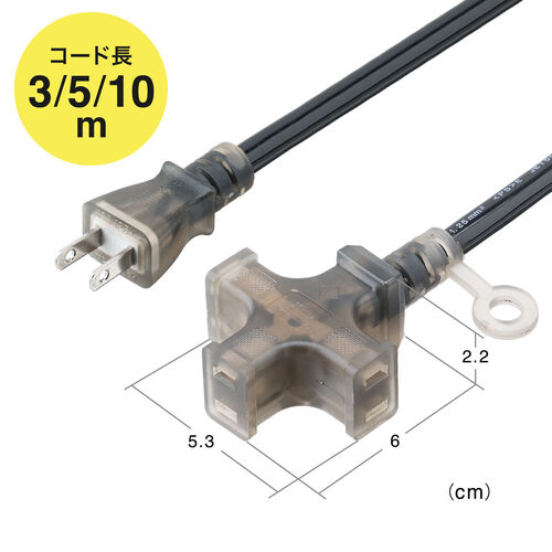 電源延長コード（5m・3個口・2極・高耐久・VCTケーブル・電源ケーブル・屋内用・ソフトケーブル・クリアブラック）