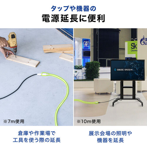電源延長コード（10m・電源コード・延長・スイングプラグ・絶縁キャップ ）