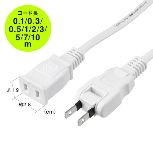 電源延長コード（5m・電源コード・延長・スイングプラグ・絶縁キャップ）