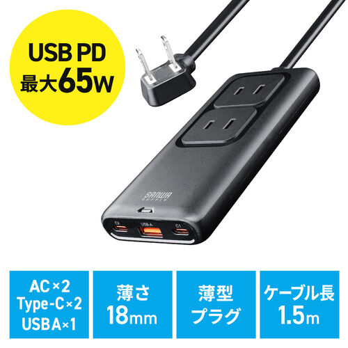 電源タップ（USB PD 65W・急速充電・GaN・1.5m・延長コード・【超薄型18mm】・Type-C×2 A×1 AC×2個口・コンセント・L型プラグ）