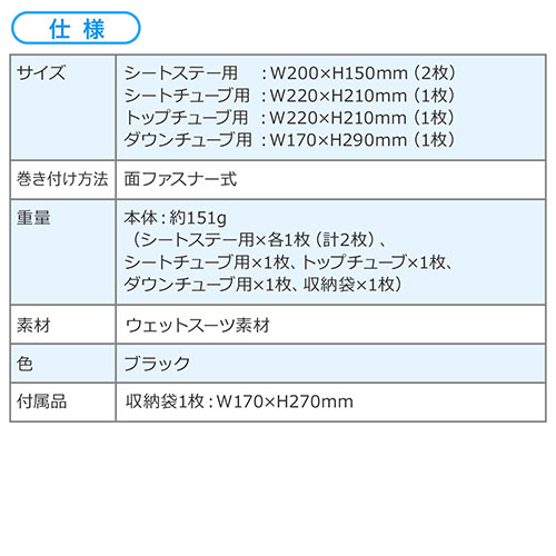 フレームカバー（ロードバイク・クロスバイク・マウンテンバイク・輪行・5枚セット）