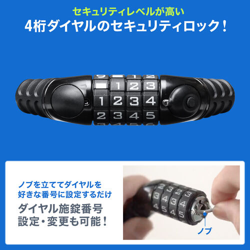 ダイヤル式自転車ワイヤーロック（LEDライト付き・シートポスト取付