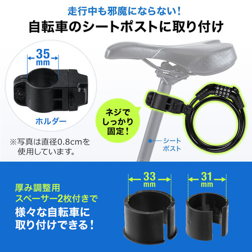 ダイヤル式自転車ワイヤーロック（LEDライト付き・シートポスト
