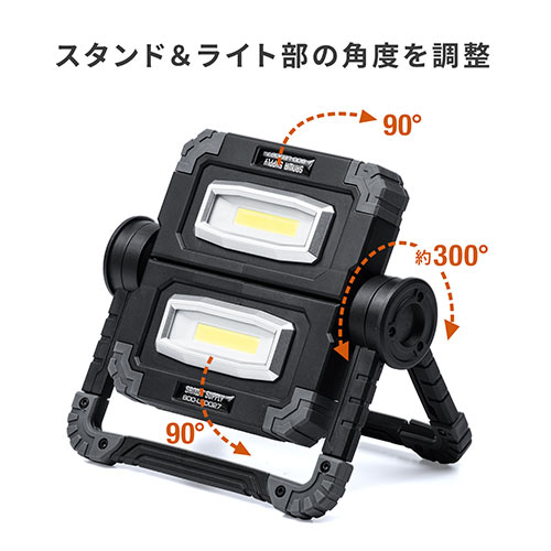 LED投光器（作業灯・充電式・屋外・アウトドア・最大20W・480ルーメン・バッテリー内蔵・COBチップ）