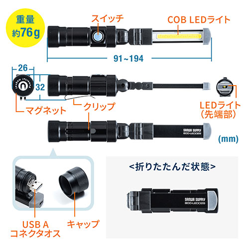 LED懐中電灯（USB充電式・防水・IPX4・最大220ルーメン・小型・ハンディライト・COBチップ・マグネット内蔵・折りたたみ）