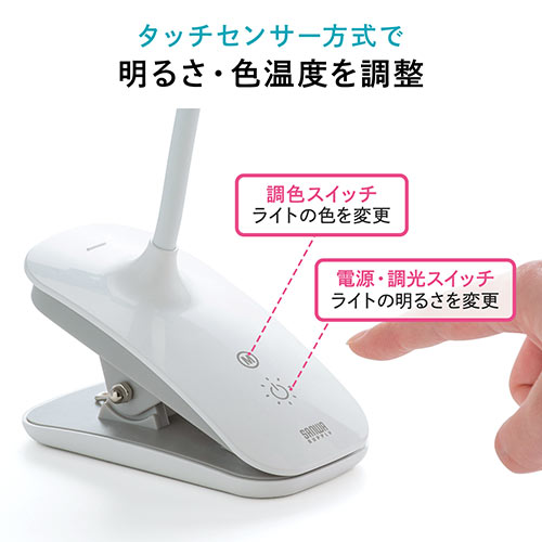 デスクライト（LED・多機能・調光・明るい・クリップ・充電式・調光・マグネット・シンプル・おすすめ・おしゃれ・勉強・テレワーク・ホワイト） LED039