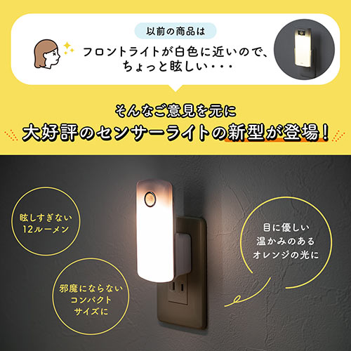 【アウトレット･訳あり・セール】人感センサー付きLEDライト（足元灯 ナイトライト 自動点灯 自動消灯 手持ちライト 小型 充電式 AC電源 屋内用）