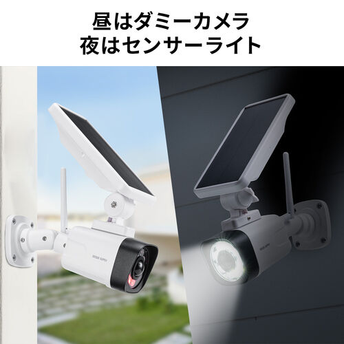 【アウトレット】センサーライト（ダミーカメラ型・人感センサー・ソーラー充電式LEDライト・屋外用・壁面設置・防水規格IPX5・800ルーメン・常夜灯モード付）