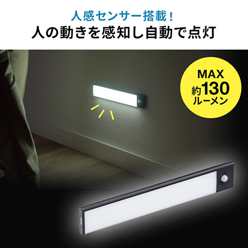 LEDセンサーライト 人感センサー 常時点灯 USB充電式 マグネット