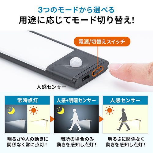 LEDセンサーライト 人感センサー 常時点灯 USB充電式 マグネット