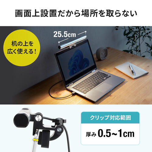 ノートPC用LEDライト（クリップ式・明るさ無段階・色温度5段階・タッチ操作・最大60ルーメン・ケーブル長1m・USB給電・小型）