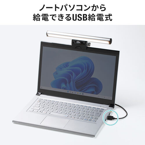 ノートPC用LEDライト（クリップ式・明るさ無段階・色温度5段階・タッチ操作・最大60ルーメン・ケーブル長1m・USB給電・小型）