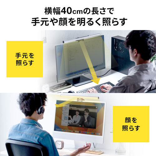 液晶モニター用LEDライト（クリップ式・幅40cm・明るさ無段階・色温度5段階・タッチ操作・最大60ルーメン・ケーブル長1m・USB給電）