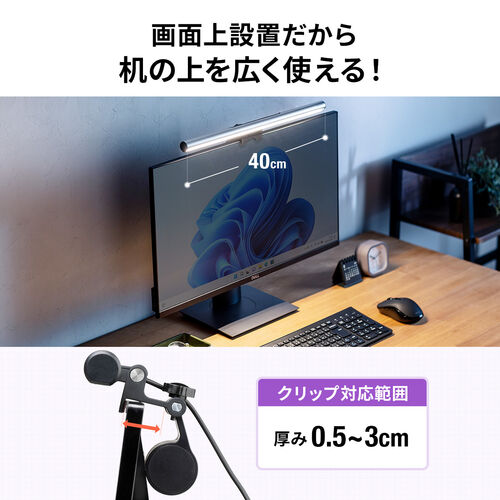 液晶モニター用LEDライト（クリップ式・幅40cm・明るさ無段階