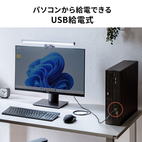 液晶モニター用LEDライト（クリップ式・幅40cm・明るさ無段階・色温度5段階・タッチ操作・最大60ルーメン・ケーブル長1m・USB給電）