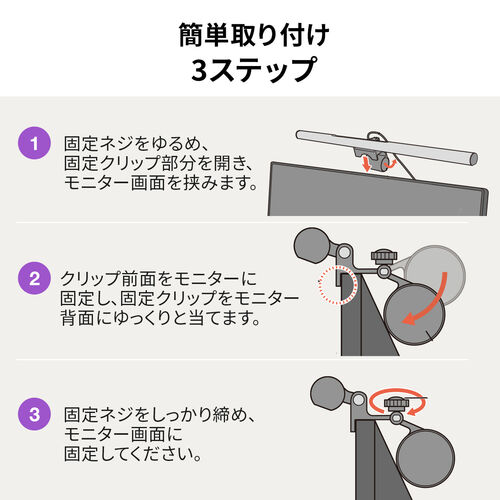 液晶モニター用LEDライト（クリップ式・幅40cm・明るさ無段階・色温度5段階・タッチ操作・最大60ルーメン・ケーブル長1m・USB給電）
