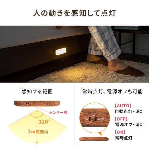 人感センサーライト（LED・マグネット・ネジ穴・メタルプレート取付け・常時点灯対応・65ルーメン・木目調） LED065BRM