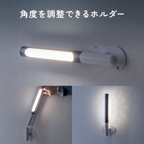 LEDライト（壁面取り付け・ウォールライト・ハンディライト・USB充電式・250ルーメン・明るさ3段階・色温度2種類・温白色・電球色）