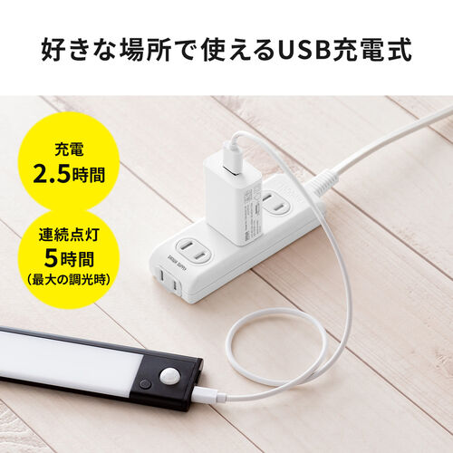 人感センサーライト（Sサイズ・薄型・LED・幅23.3cm・人感センサー・3段階調色・無段階調光・最大130ルーメン・マグネット内蔵・USB充電式・ブラック） LED072BK