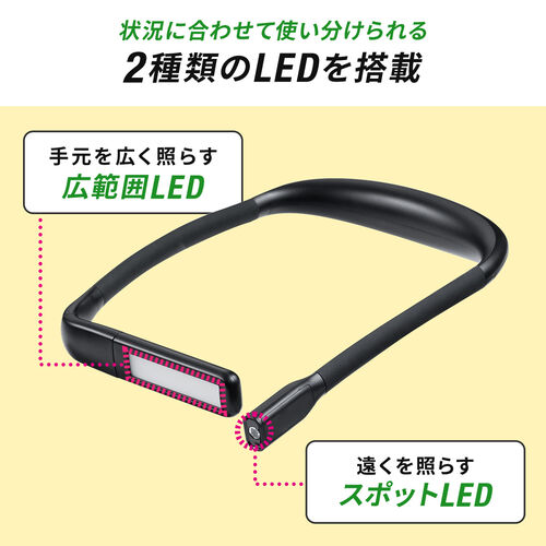 ネックライト（首掛けLEDライト・広範囲LED・スポットLED・最大180ルーメン・防水規格IPX4・3段階調色・無段階調光・USB充電式・ブラック）