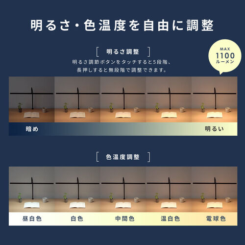 デスクライト（LEDデスクライト・ワイド・80cm・クランプ・調光・調色・おすすめ・おしゃれ・目に優しい・ハンドセンサー） LED080