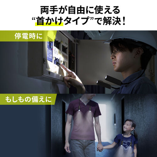 ネックライト（首掛け式LED・USB充電式・作業用ライト・防水規格IP44・最大120ルーメン・フレキシブルアーム・ブラック）