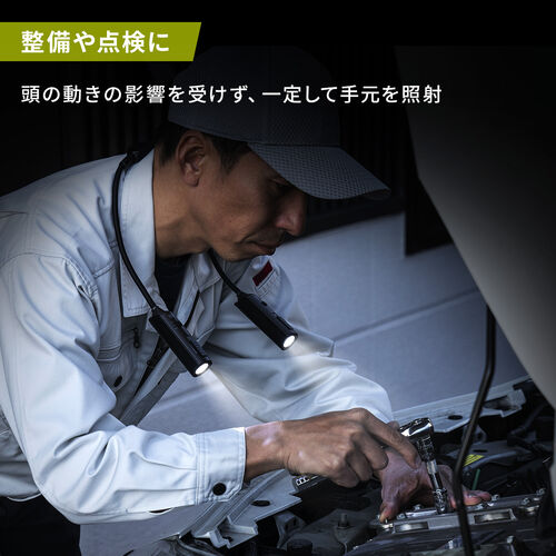 ネックライト（首掛け式LED・USB充電式・作業用ライト・防水規格IP44・最大120ルーメン・フレキシブルアーム・ブラック）