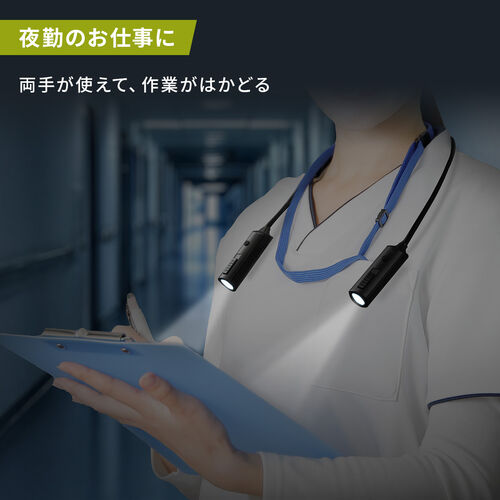 ネックライト（首掛け式LED・USB充電式・作業用ライト・防水規格IP44・最大120ルーメン・フレキシブルアーム・ブラック）