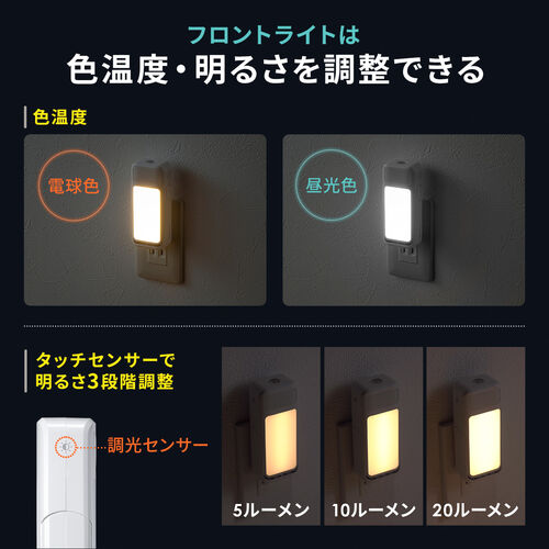 人感センサーライト（フットライト・コンセント・LEDライト