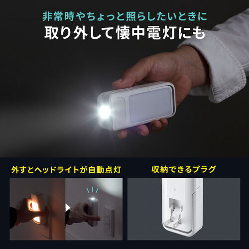 人感センサーライト（フットライト・コンセント・LEDライト