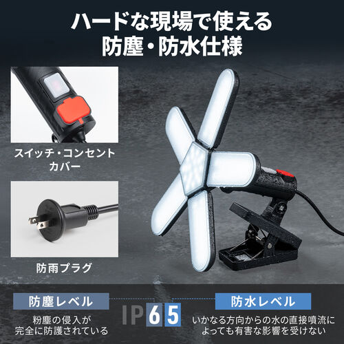 LEDライト（屋外・明るい・防水規格IP65・7500ルーメン・マグネット・クランプ対応・作業用ライト）