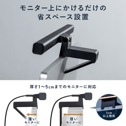 デスクライト（USBライト・モニターライト・バーライト・センサー搭載・最大190ルーメン・色温度調整・明るさ無段階・幅45cm）
