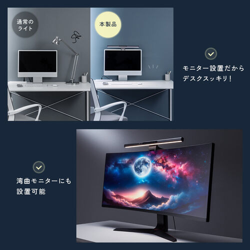 デスクライト（USBライト・モニターライト・バーライト・センサー搭載・最大190ルーメン・色温度調整・明るさ無段階・幅45cm）