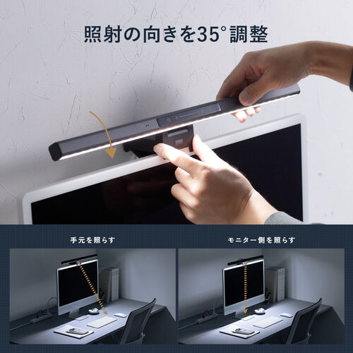 デスクライト（USBライト・モニターライト・バーライト・センサー搭載・最大190ルーメン・色温度調整・明るさ無段階・幅45cm）