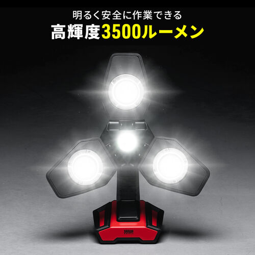 投光器（作業灯・ワークライト・LED・3500ルーメン・フラッドライト・高輝度・充電式・屋外用・三脚付き）