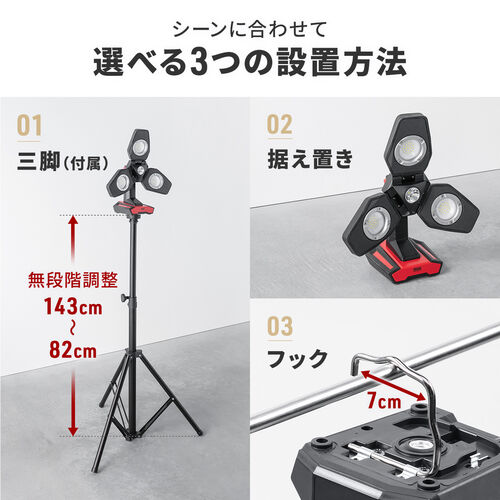 投光器（作業灯・ワークライト・LED・3500ルーメン・フラッドライト・高輝度・充電式・屋外用・三脚付き）