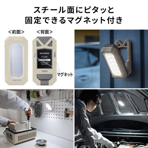 作業灯（LED・充電式・防水・小型・クリップ・マグネット付・500ルーメン・スタンド・手持ちライト・ベージュ）