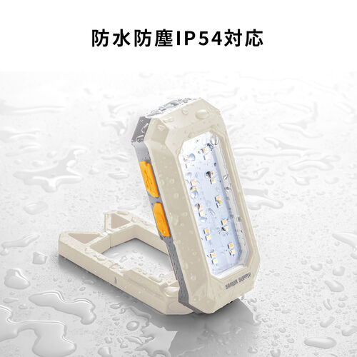 作業灯（LED・充電式・防水・小型・クリップ・マグネット付・500ルーメン・スタンド・手持ちライト・ベージュ）