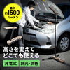 作業灯（LED・充電式・防水・折りたたみ・スタンド・1500ルーメン・高さ・角度調整・ベージュ）